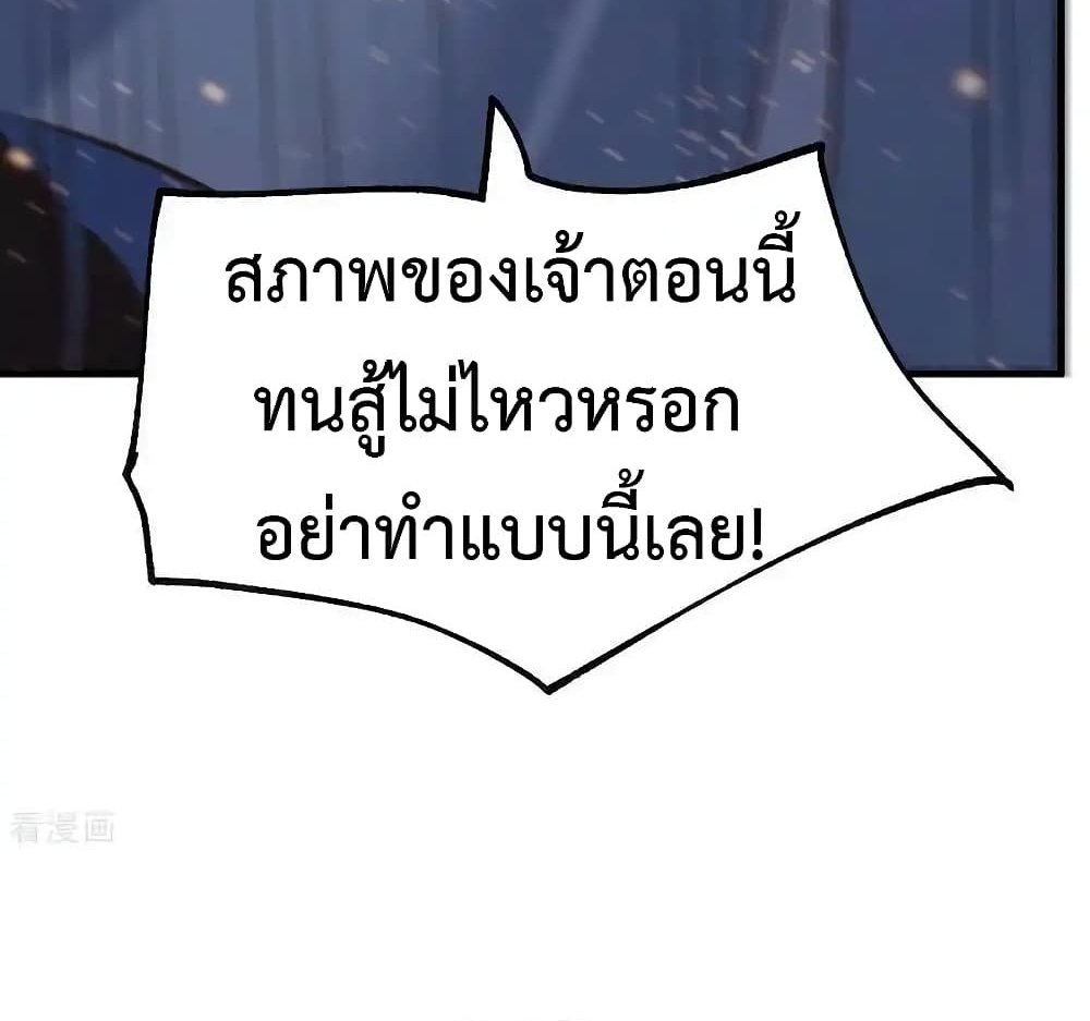 Immortal Husband on The Earth แปลไทย