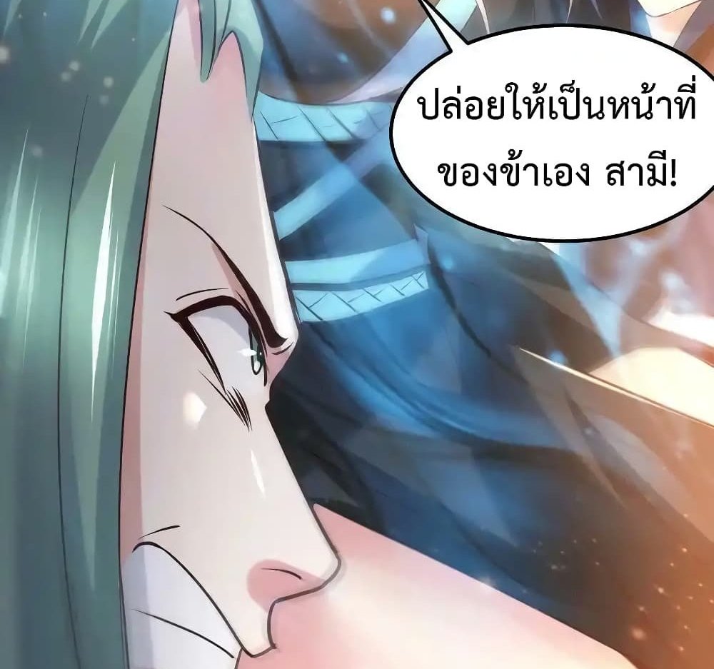 Immortal Husband on The Earth แปลไทย
