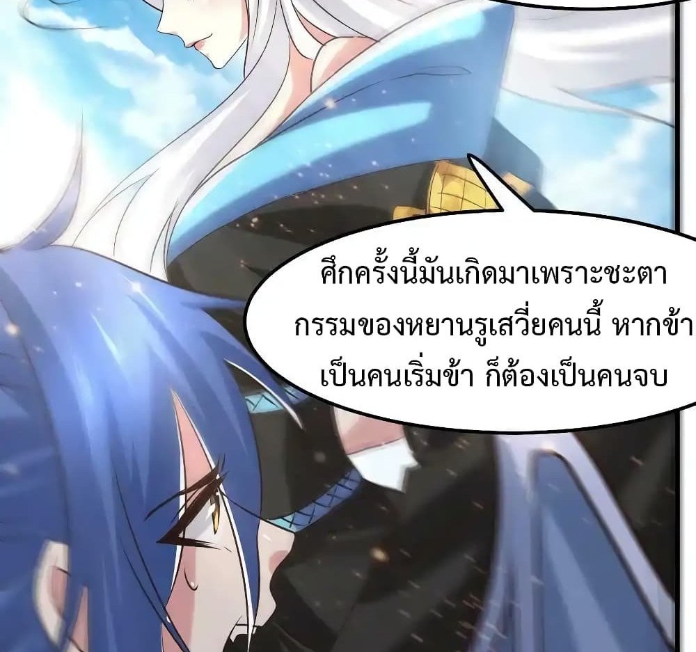 Immortal Husband on The Earth แปลไทย