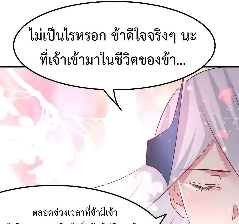 Immortal Husband on The Earth แปลไทย
