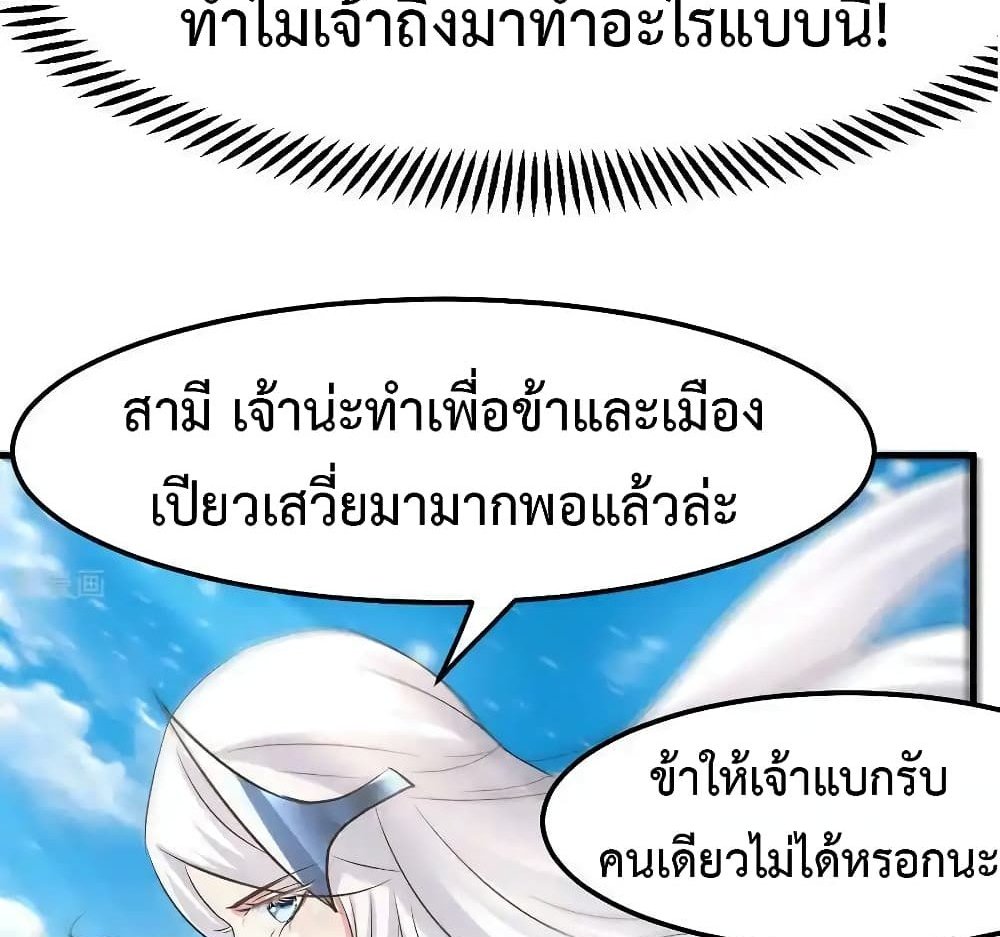 Immortal Husband on The Earth แปลไทย