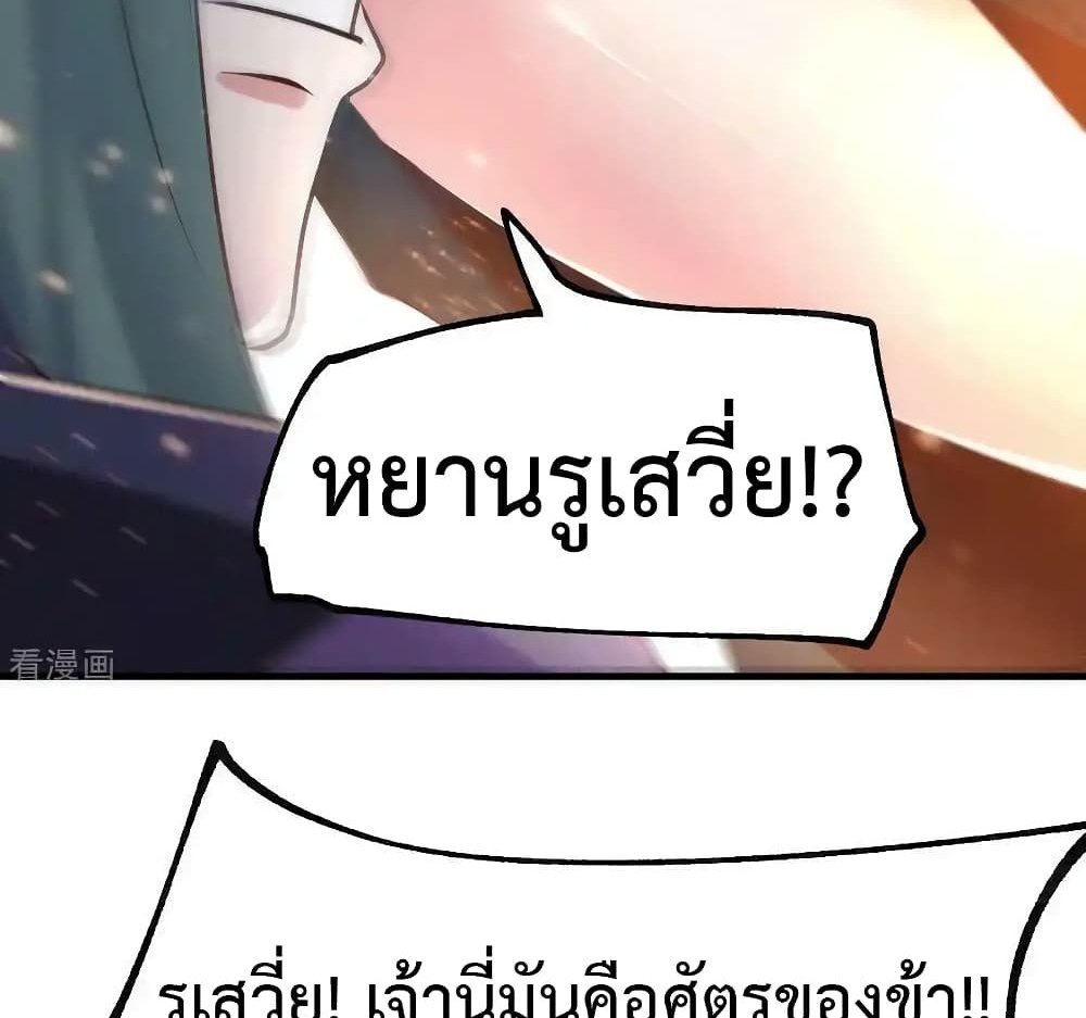Immortal Husband on The Earth แปลไทย