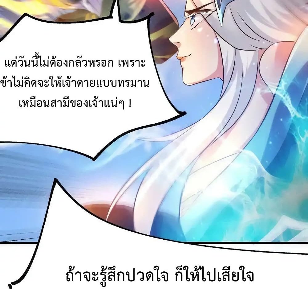 Immortal Husband on The Earth แปลไทย