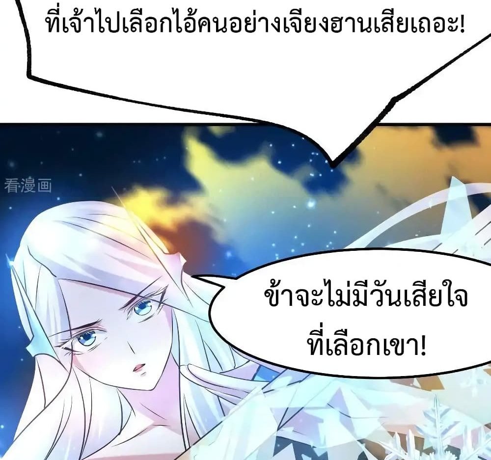 Immortal Husband on The Earth แปลไทย
