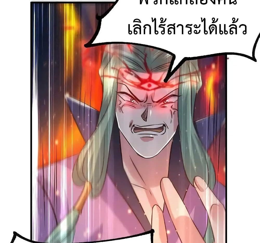 Immortal Husband on The Earth แปลไทย