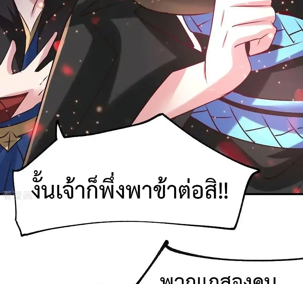 Immortal Husband on The Earth แปลไทย