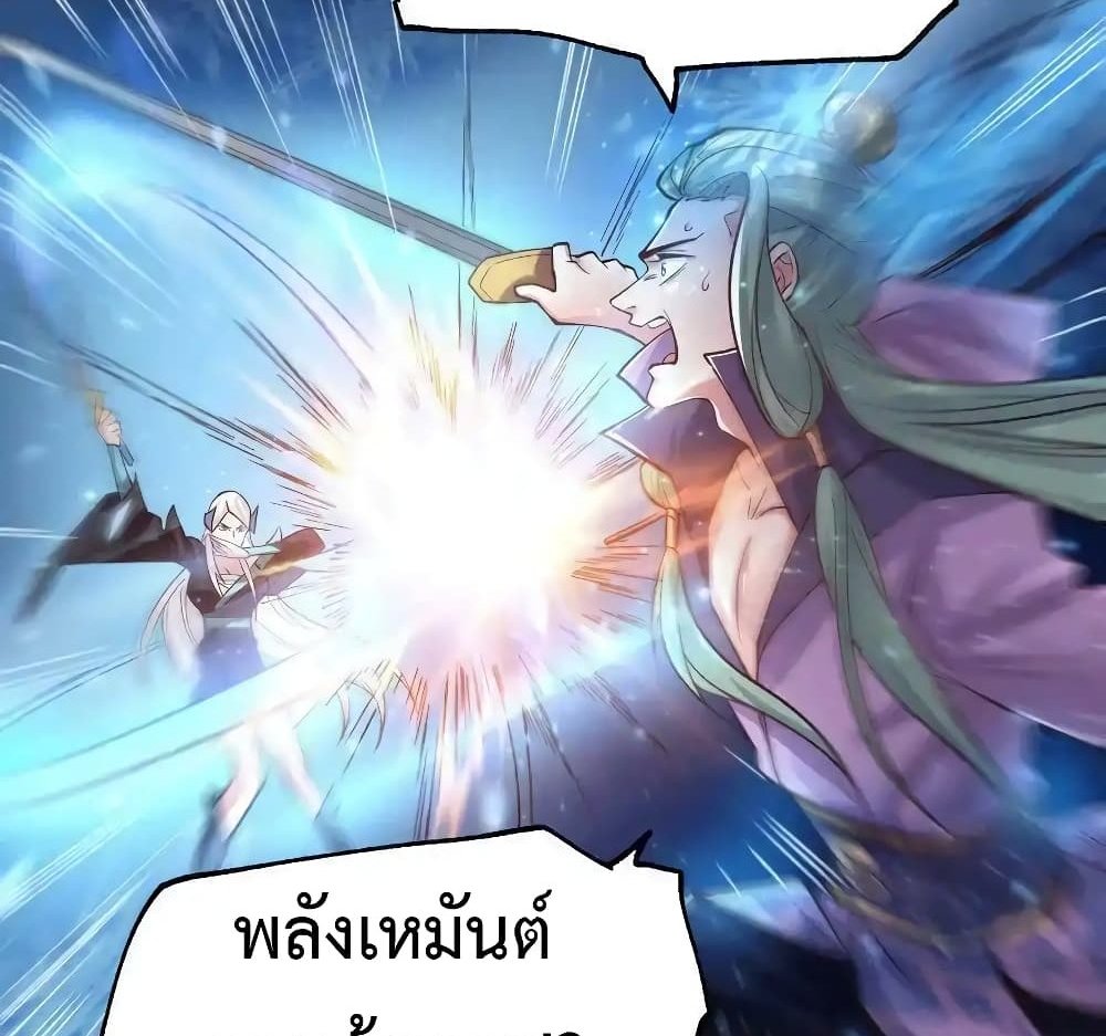 Immortal Husband on The Earth แปลไทย