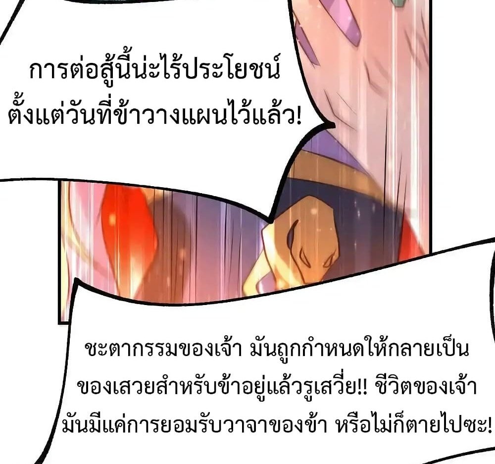Immortal Husband on The Earth แปลไทย