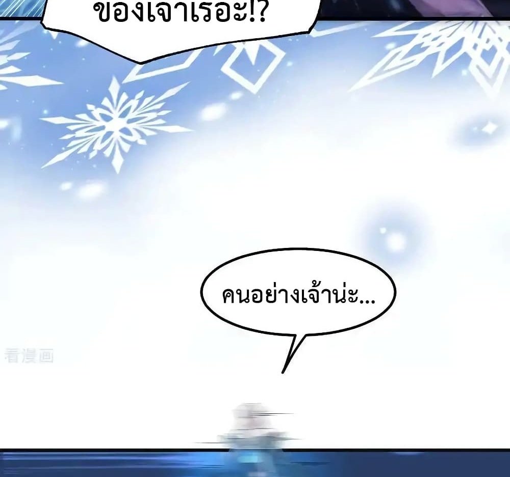 Immortal Husband on The Earth แปลไทย