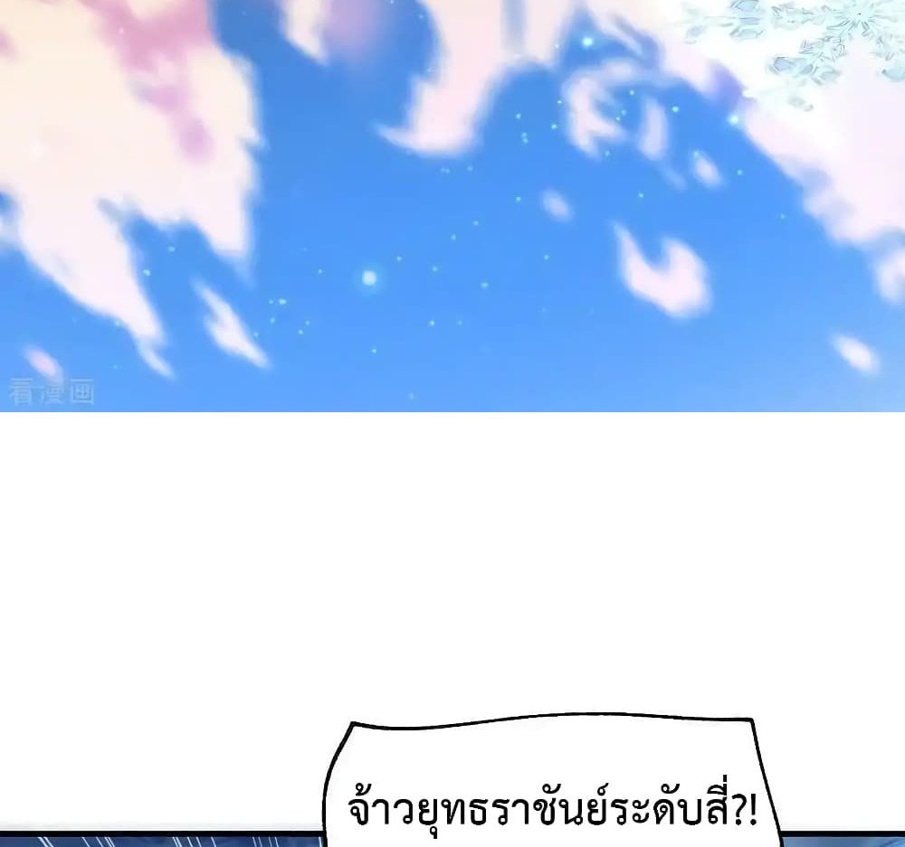 Immortal Husband on The Earth แปลไทย