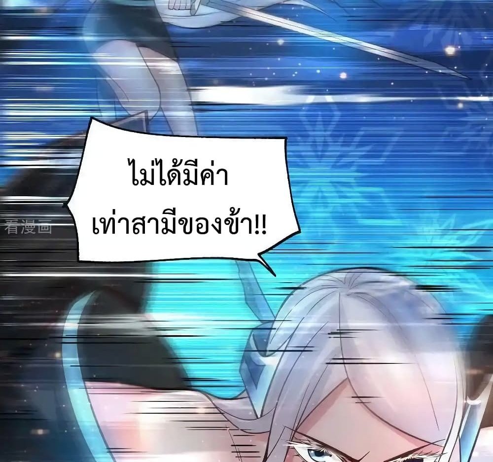 Immortal Husband on The Earth แปลไทย