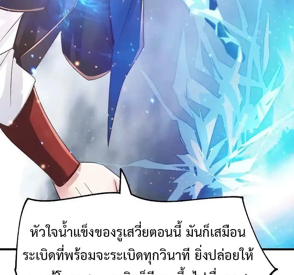 Immortal Husband on The Earth แปลไทย