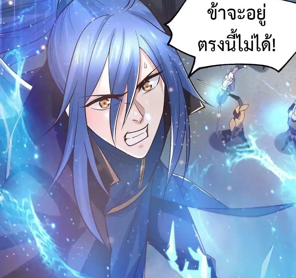 Immortal Husband on The Earth แปลไทย