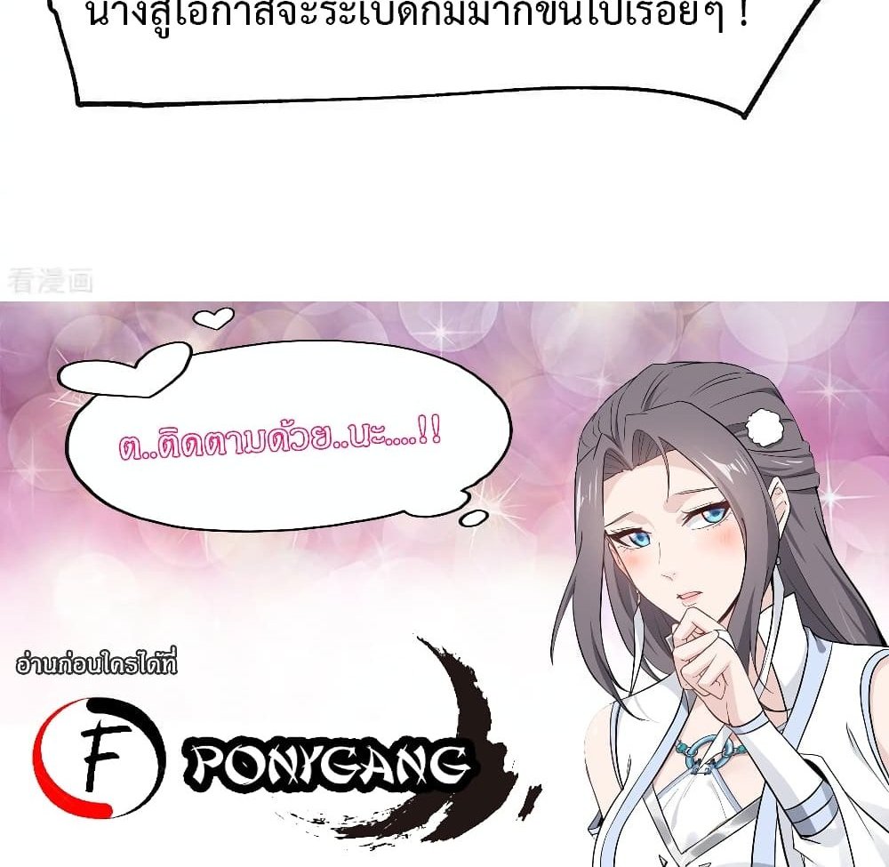 Immortal Husband on The Earth แปลไทย