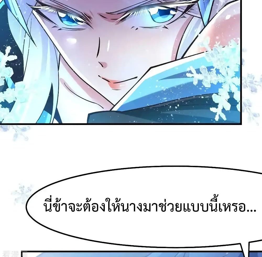 Immortal Husband on The Earth แปลไทย