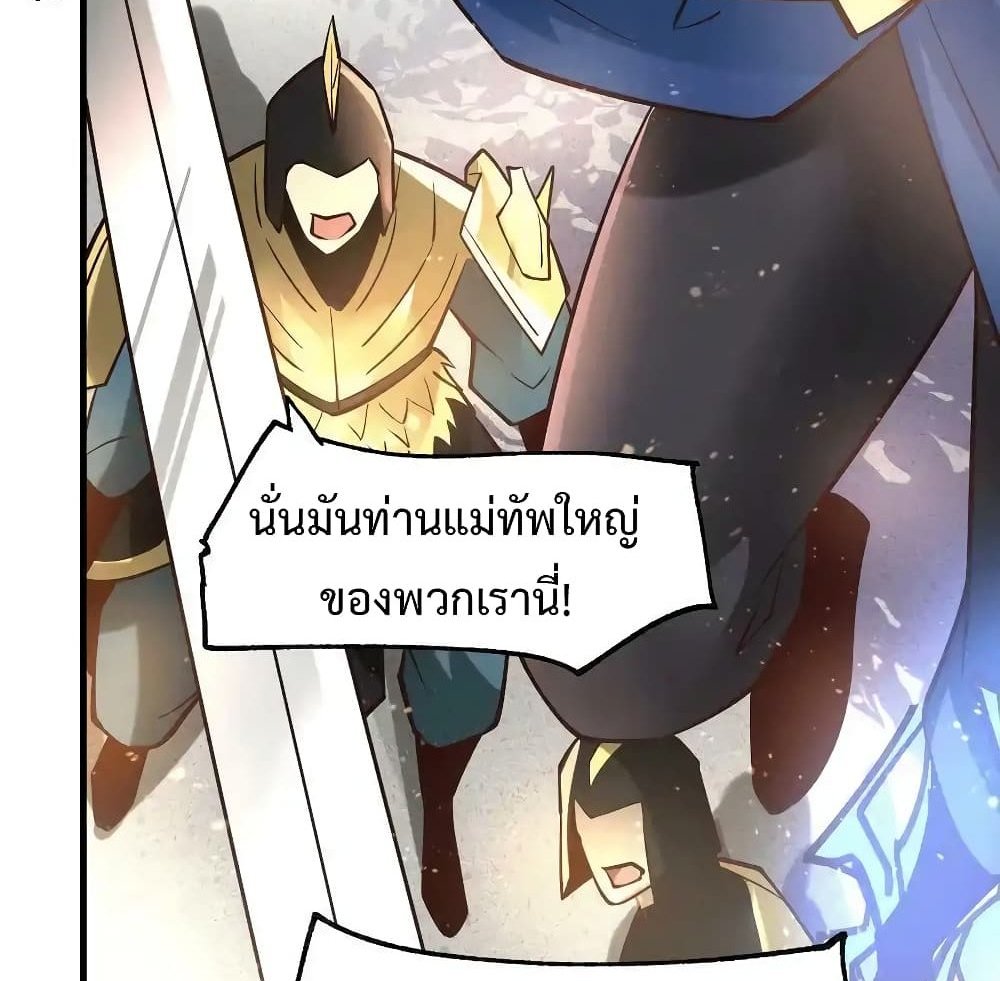 Immortal Husband on The Earth แปลไทย