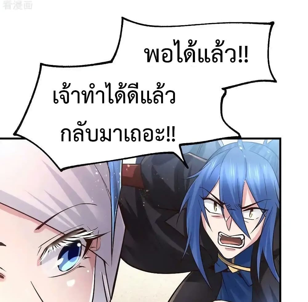 Immortal Husband on The Earth แปลไทย