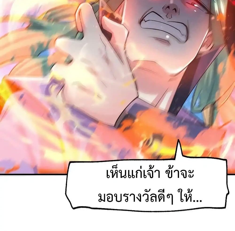 Immortal Husband on The Earth แปลไทย