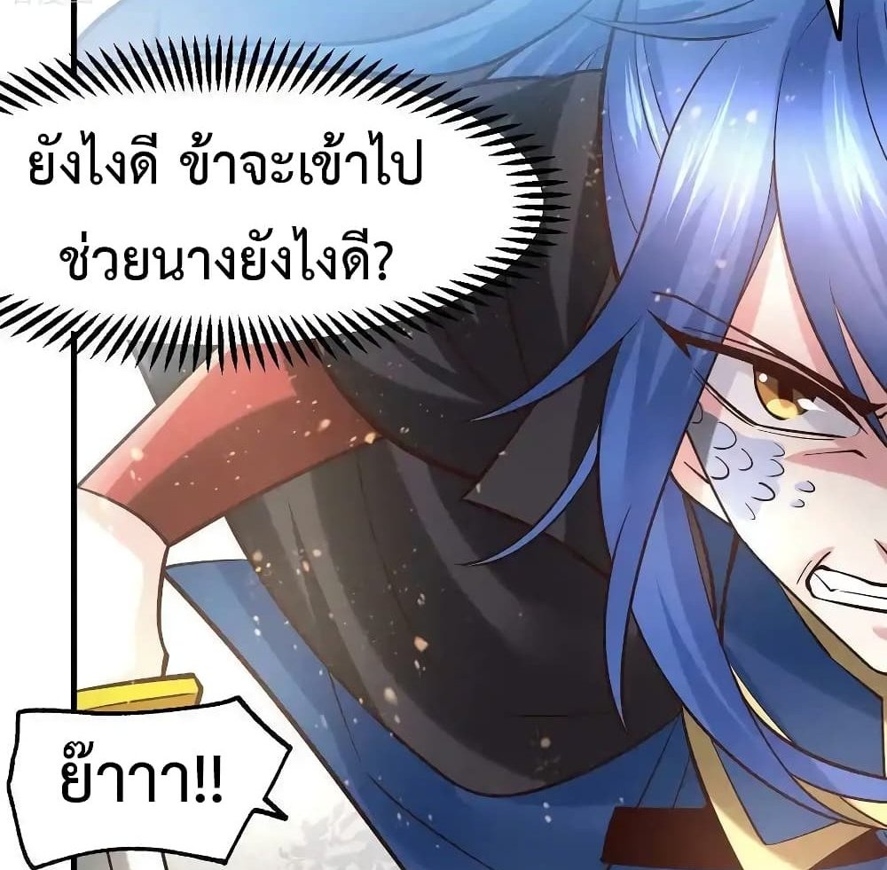 Immortal Husband on The Earth แปลไทย