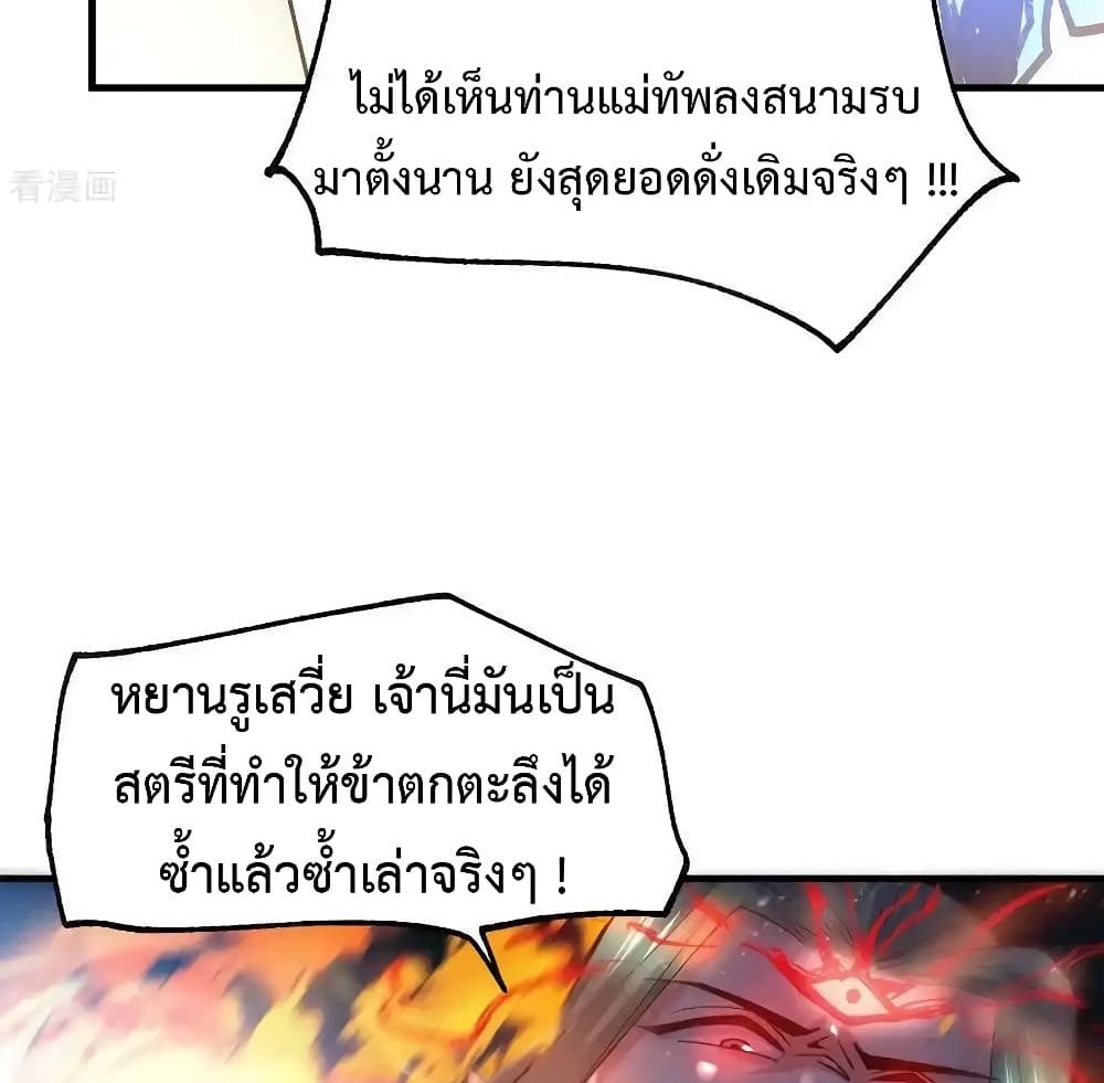 Immortal Husband on The Earth แปลไทย