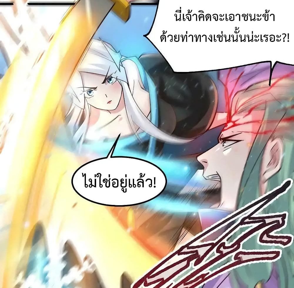 Immortal Husband on The Earth แปลไทย