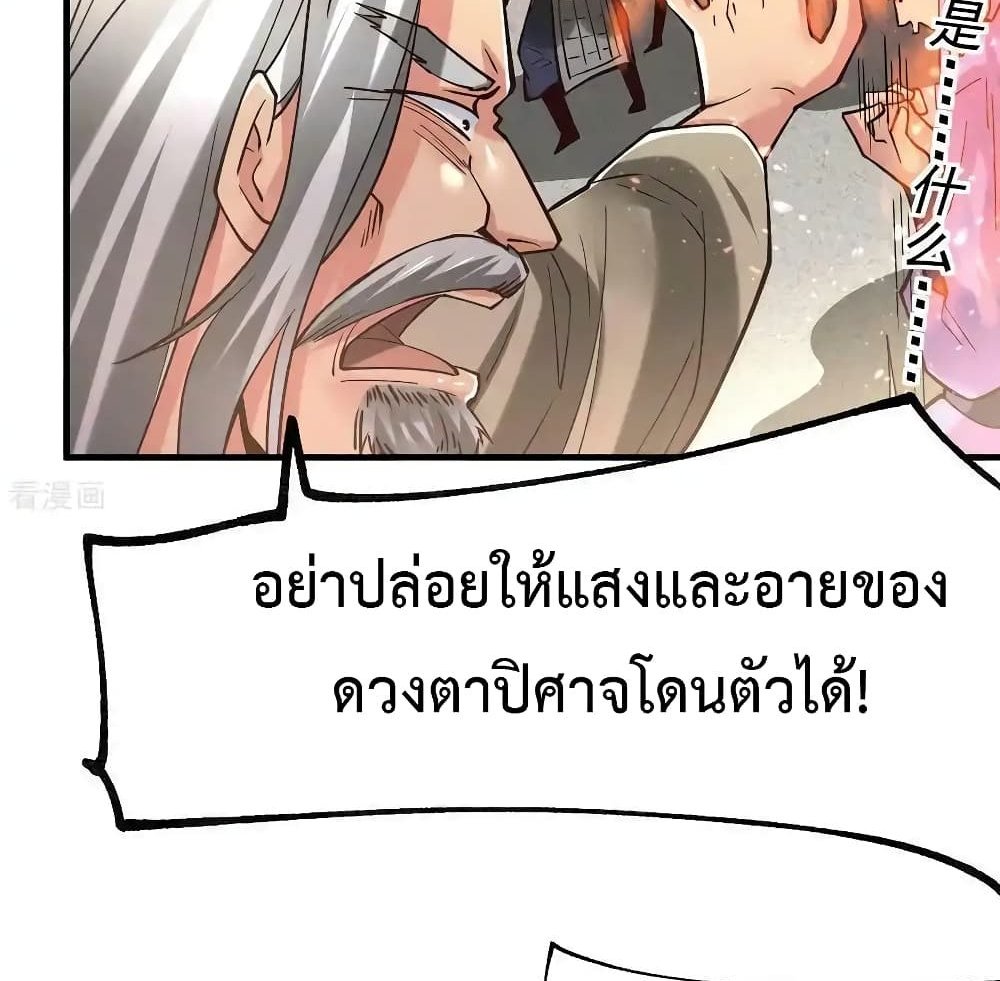 Immortal Husband on The Earth แปลไทย