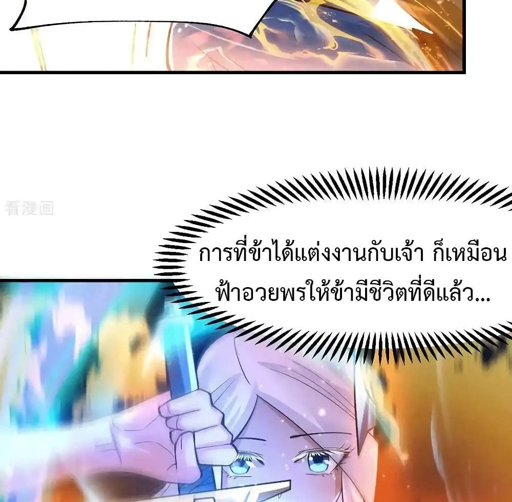 Immortal Husband on The Earth แปลไทย