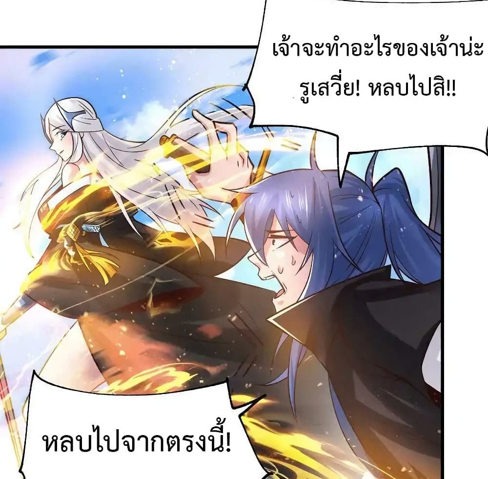 Immortal Husband on The Earth แปลไทย