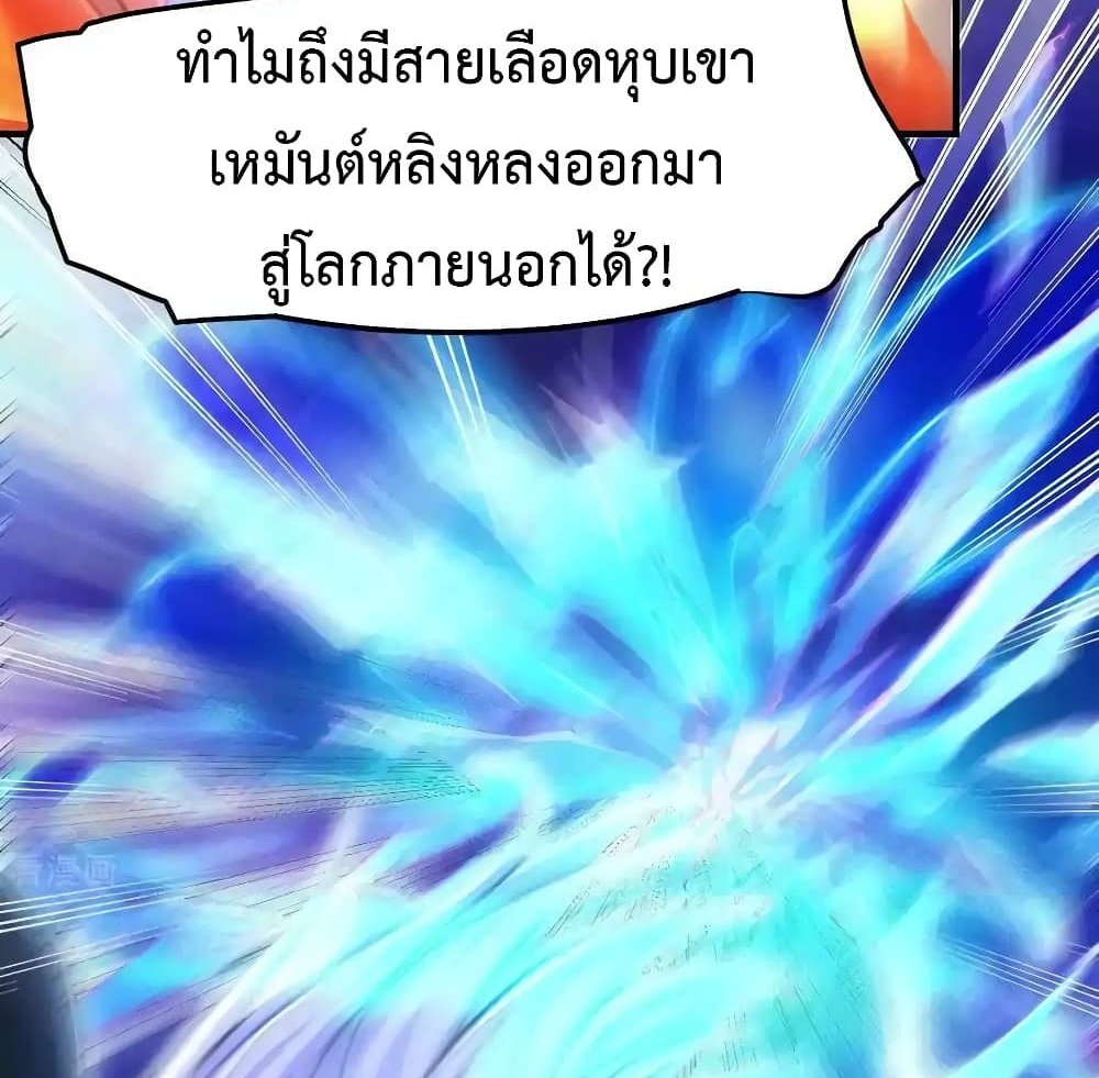 Immortal Husband on The Earth แปลไทย