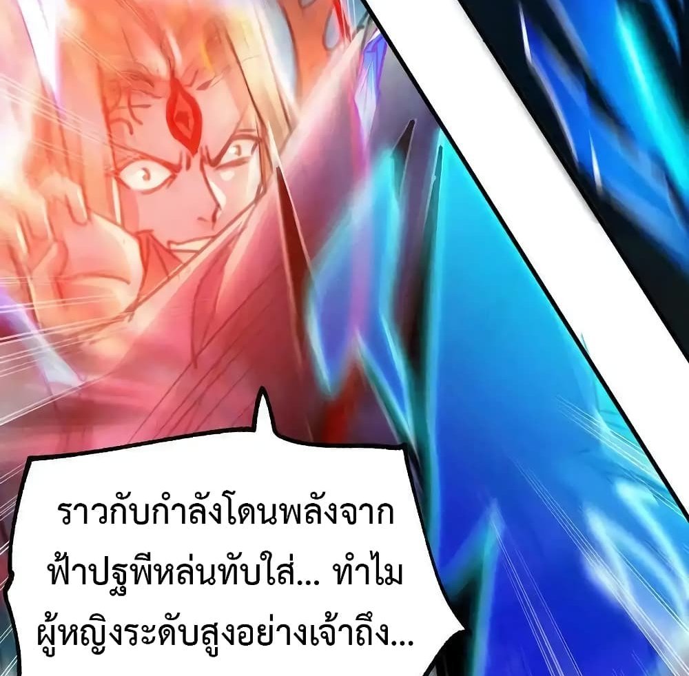 Immortal Husband on The Earth แปลไทย