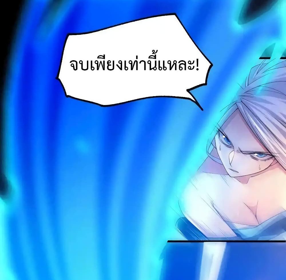 Immortal Husband on The Earth แปลไทย