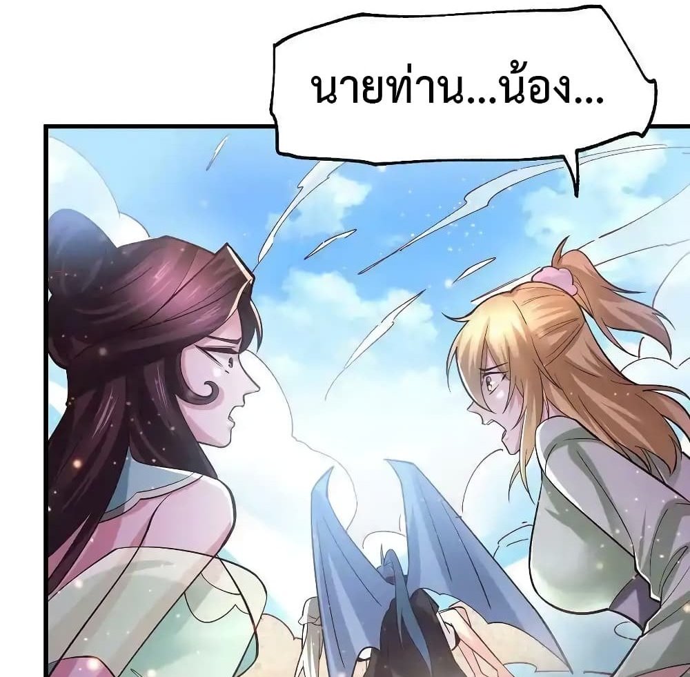 Immortal Husband on The Earth แปลไทย