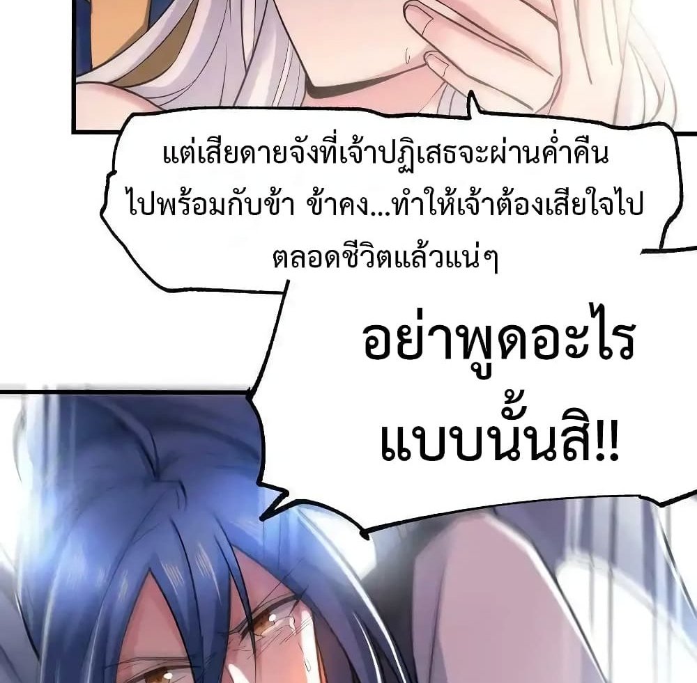 Immortal Husband on The Earth แปลไทย