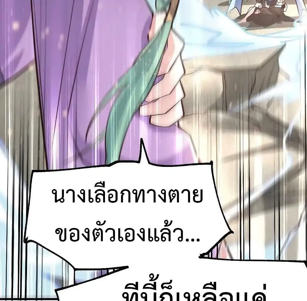 Immortal Husband on The Earth แปลไทย