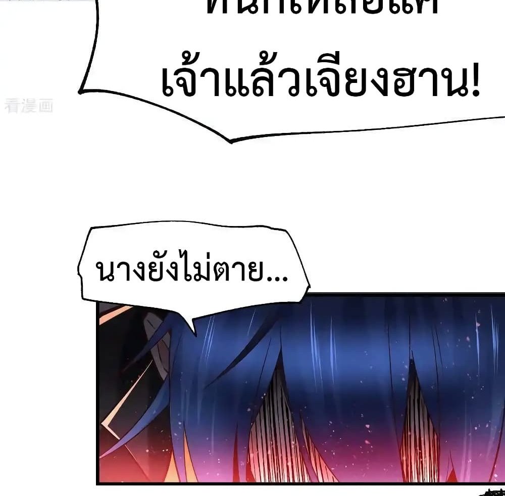 Immortal Husband on The Earth แปลไทย