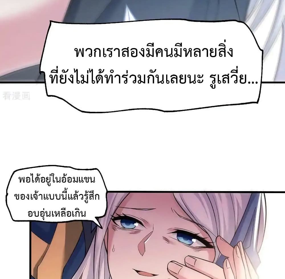 Immortal Husband on The Earth แปลไทย