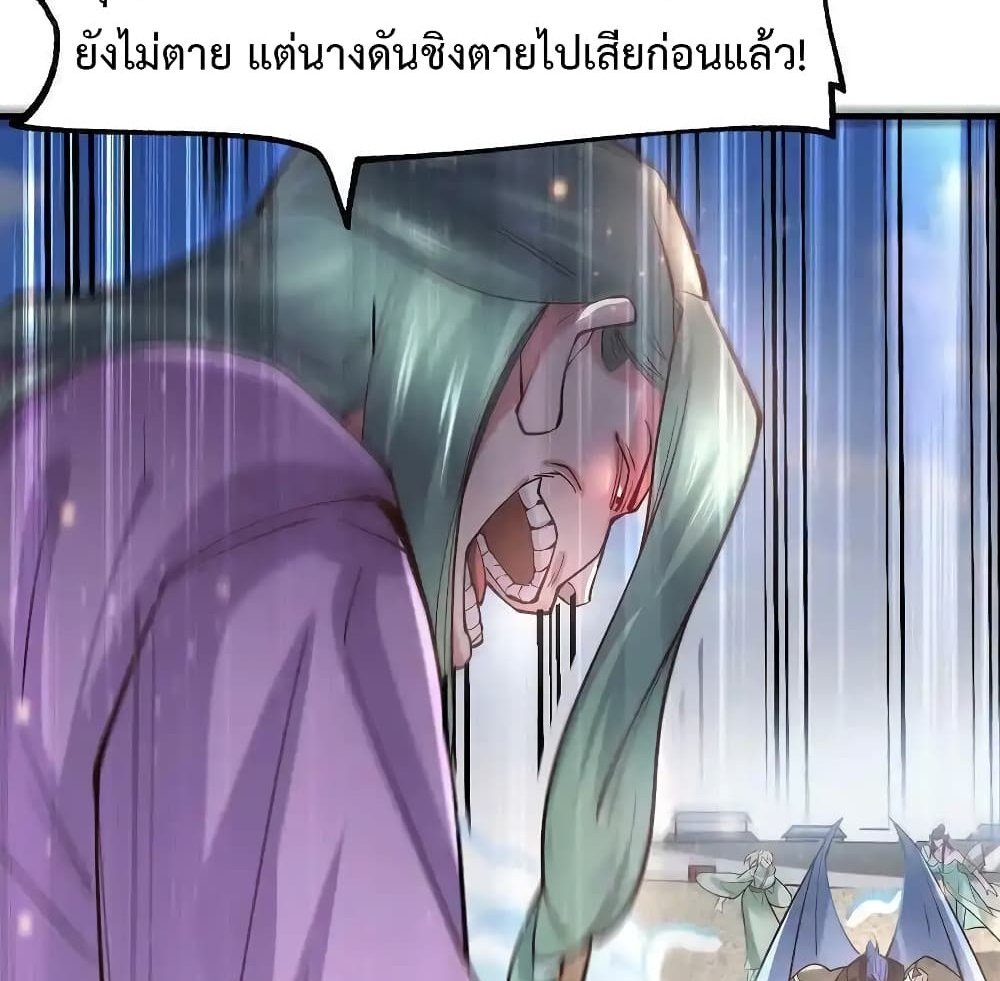 Immortal Husband on The Earth แปลไทย