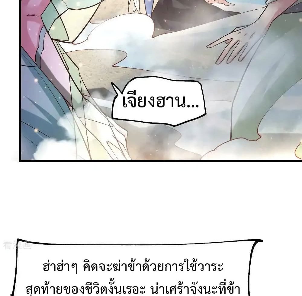 Immortal Husband on The Earth แปลไทย