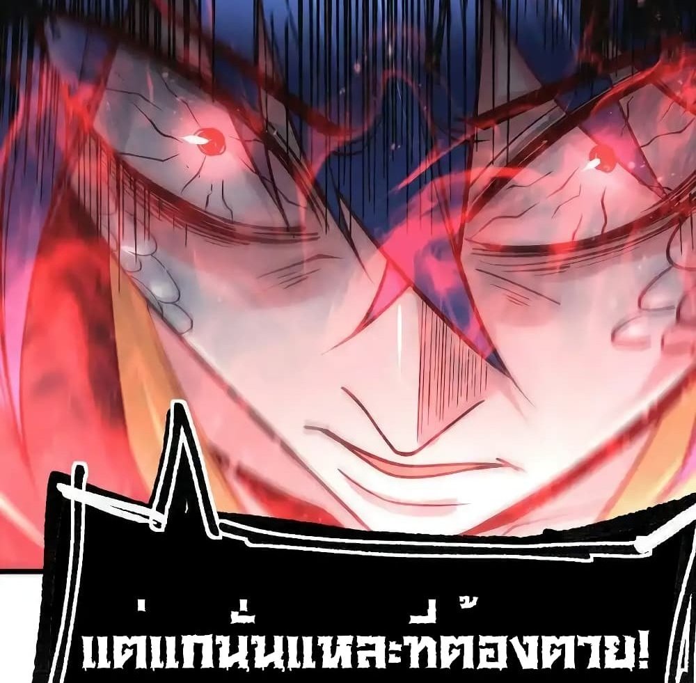 Immortal Husband on The Earth แปลไทย