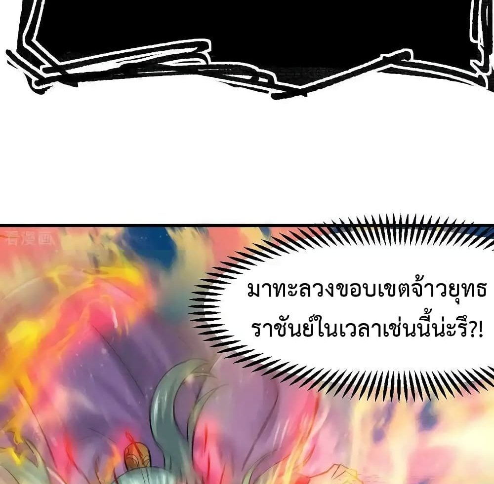 Immortal Husband on The Earth แปลไทย