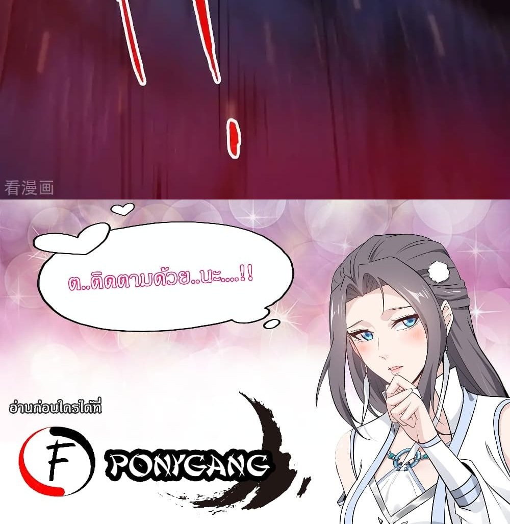 Immortal Husband on The Earth แปลไทย