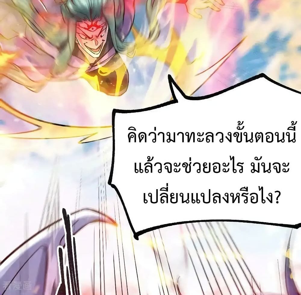 Immortal Husband on The Earth แปลไทย