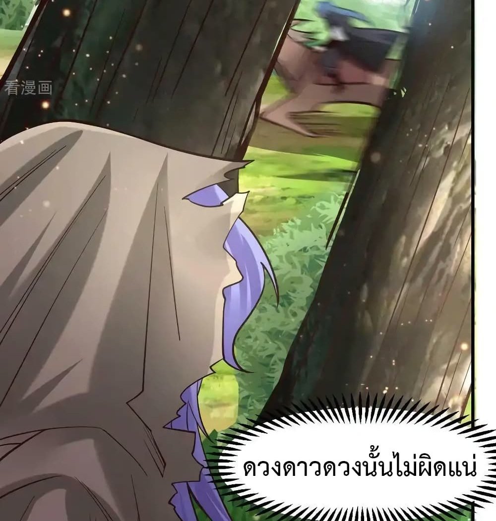 Immortal Husband on The Earth แปลไทย