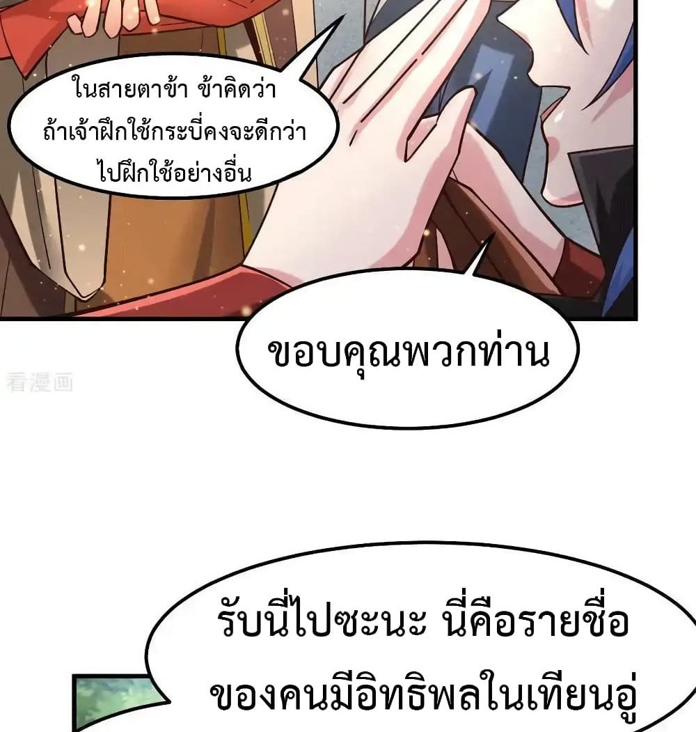 Immortal Husband on The Earth แปลไทย