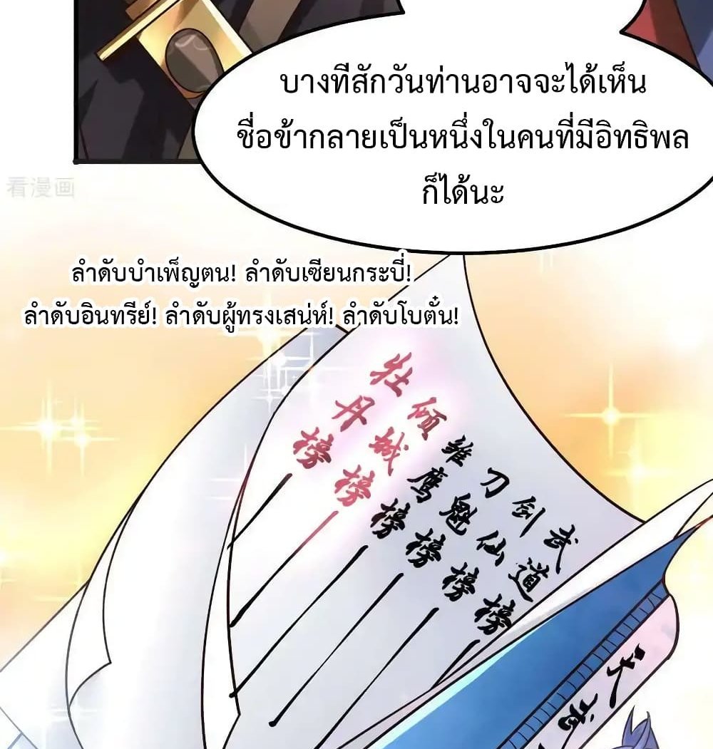 Immortal Husband on The Earth แปลไทย
