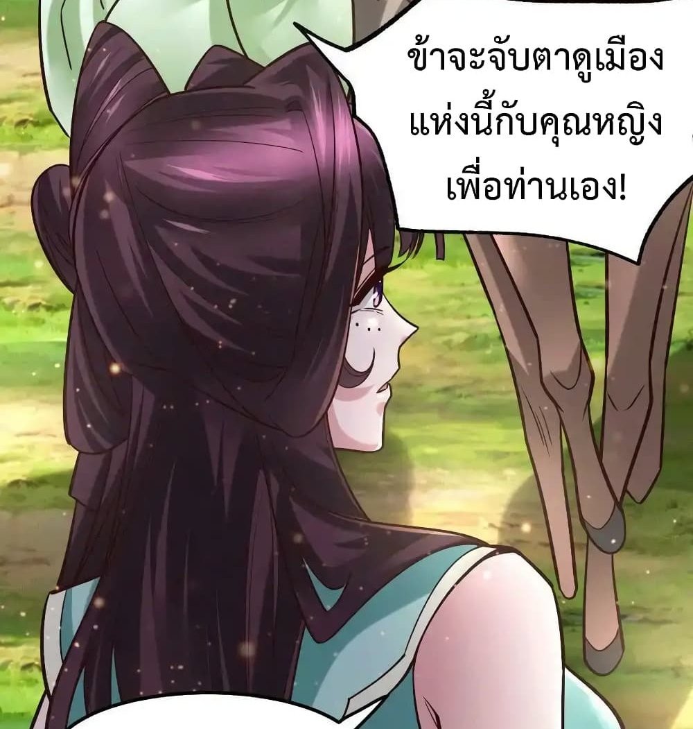 Immortal Husband on The Earth แปลไทย