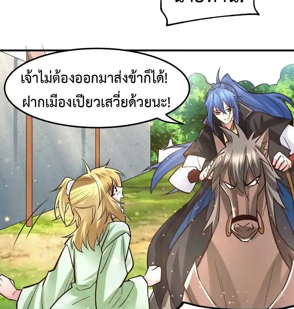 Immortal Husband on The Earth แปลไทย