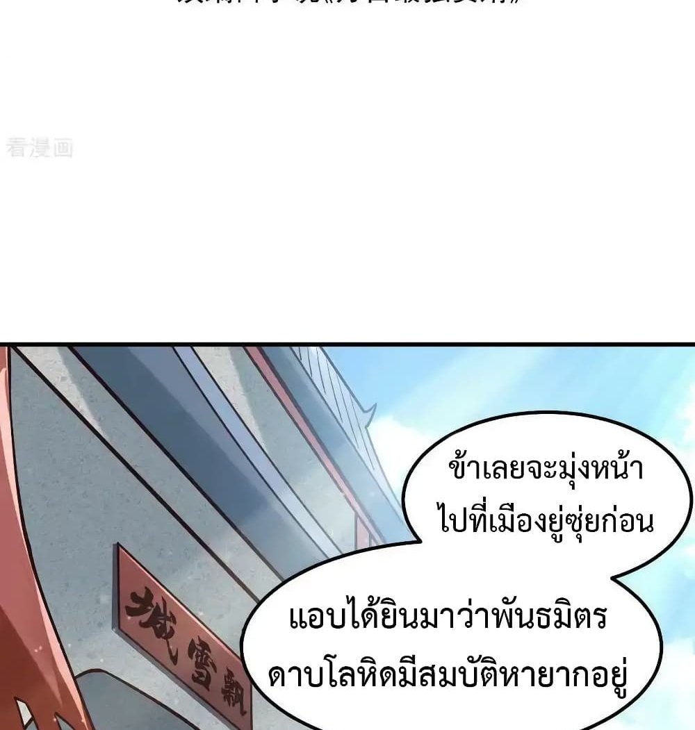 Immortal Husband on The Earth แปลไทย