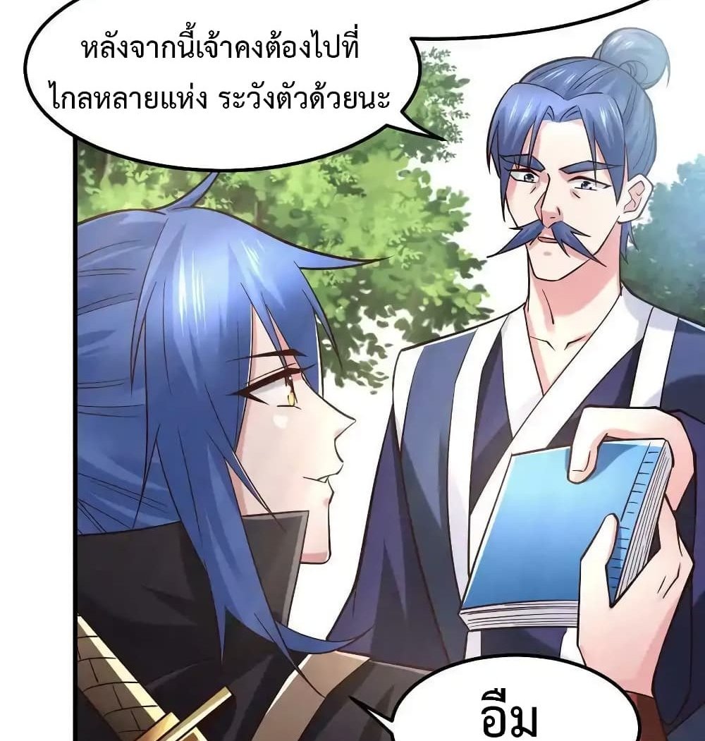 Immortal Husband on The Earth แปลไทย