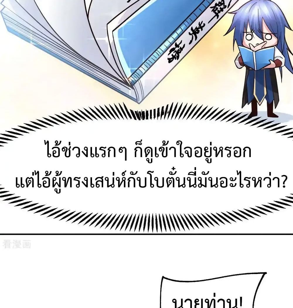 Immortal Husband on The Earth แปลไทย